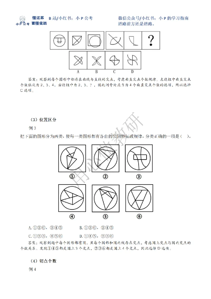 小P公考判断推理理论讲义2025年版_2026考公资料_（12）小p公考_2025合集_行测小p公考（P神）公众号：上岸总站
