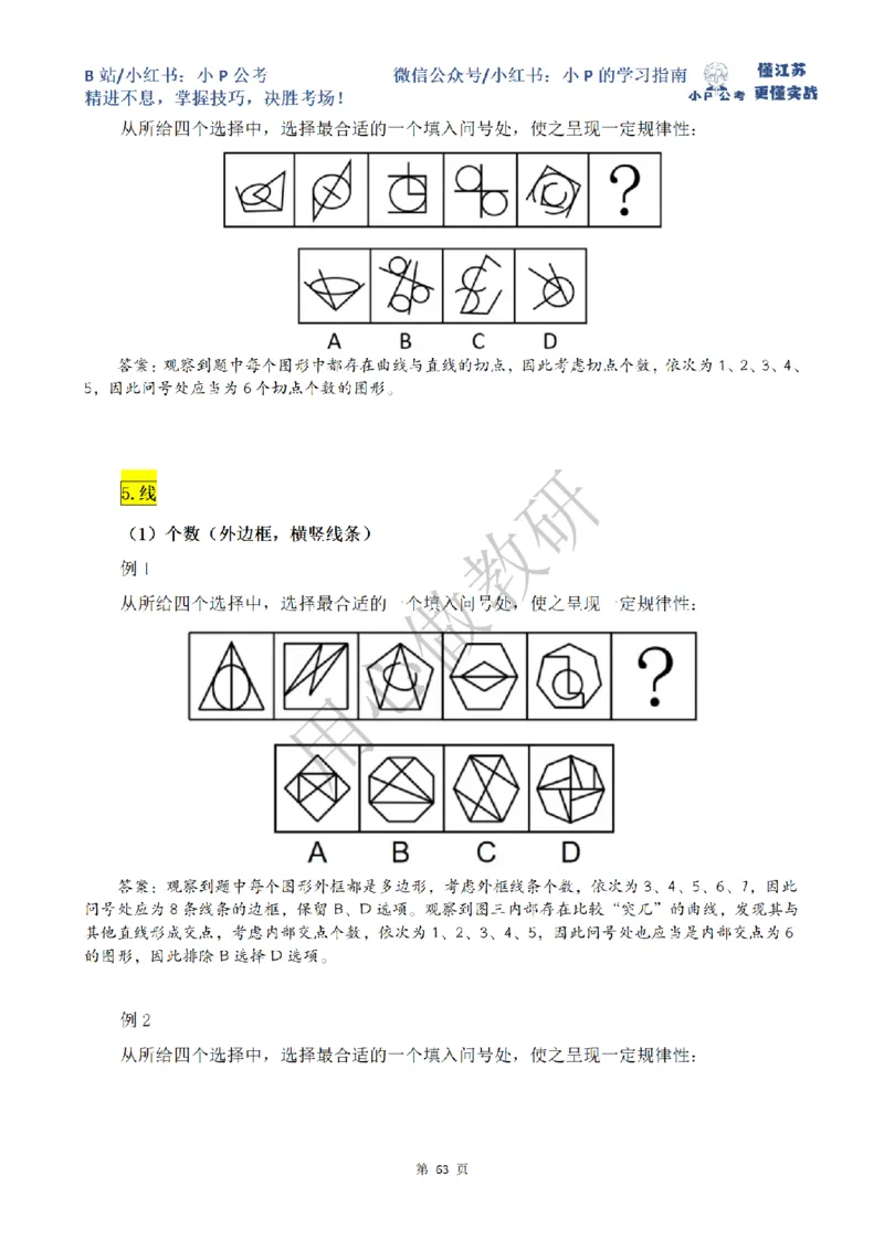 小P公考判断推理理论讲义2025年版_2026考公资料_（12）小p公考_2025合集_行测小p公考（P神）公众号：上岸总站