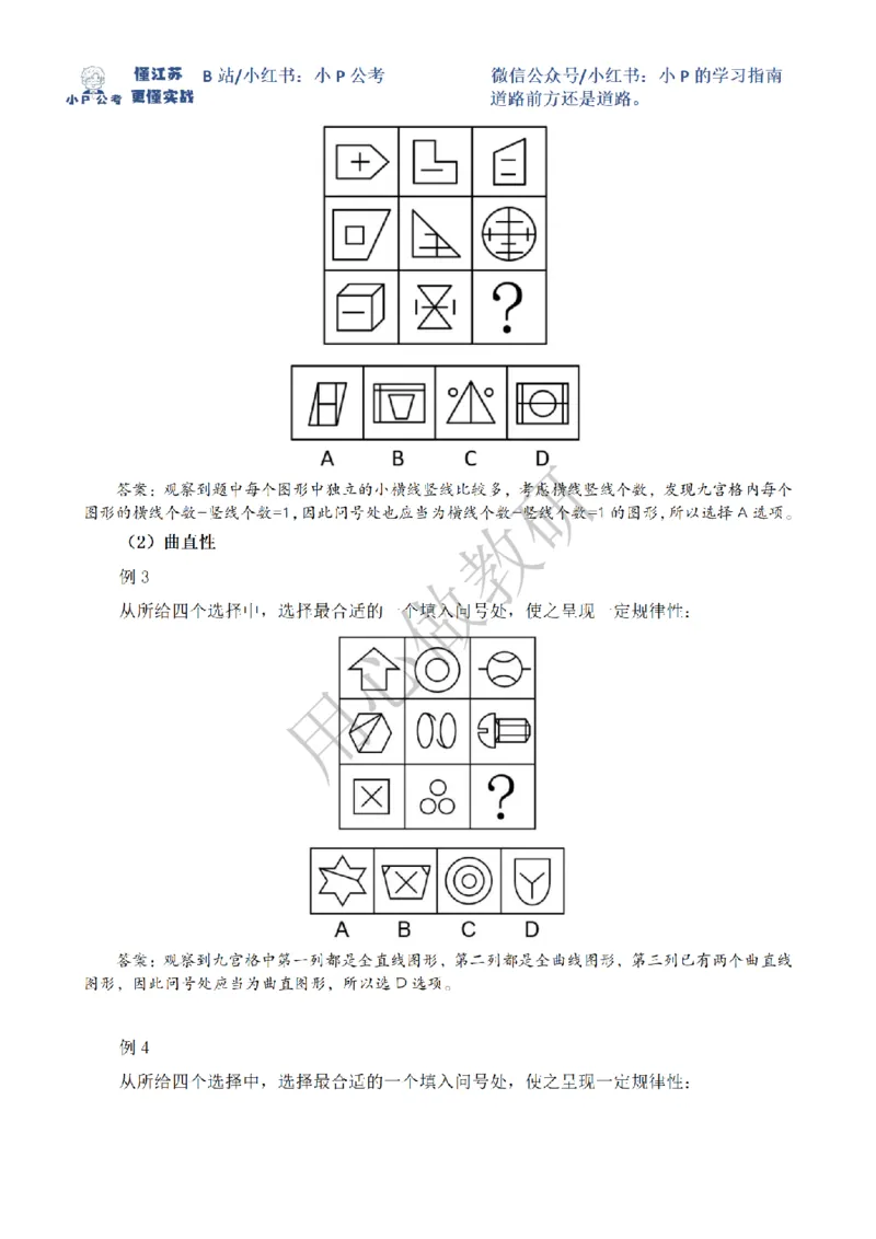 小P公考判断推理理论讲义2025年版_2026考公资料_（12）小p公考_2025合集_行测小p公考（P神）公众号：上岸总站