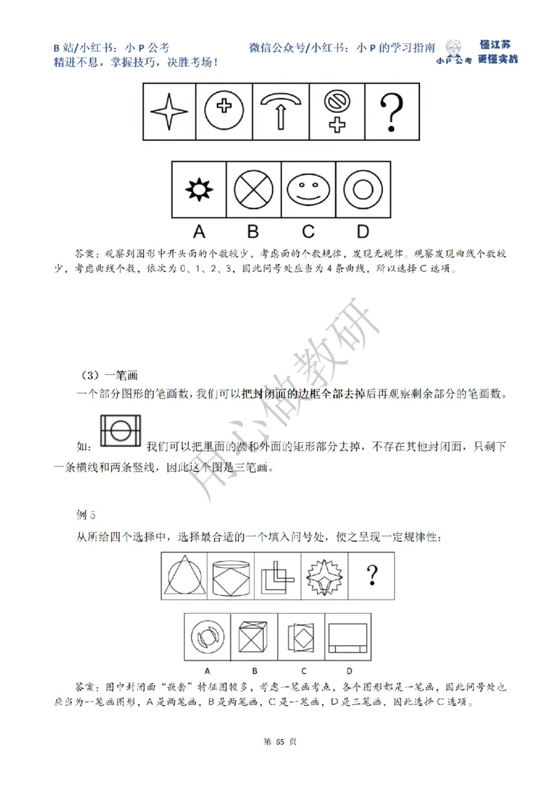 小P公考判断推理理论讲义2025年版_2026考公资料_（12）小p公考_2025合集_行测小p公考（P神）公众号：上岸总站