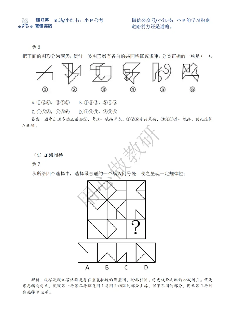 小P公考判断推理理论讲义2025年版_2026考公资料_（12）小p公考_2025合集_行测小p公考（P神）公众号：上岸总站