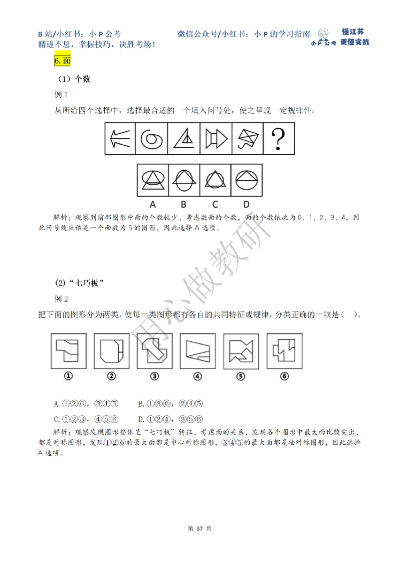 小P公考判断推理理论讲义2025年版_2026考公资料_（12）小p公考_2025合集_行测小p公考（P神）公众号：上岸总站
