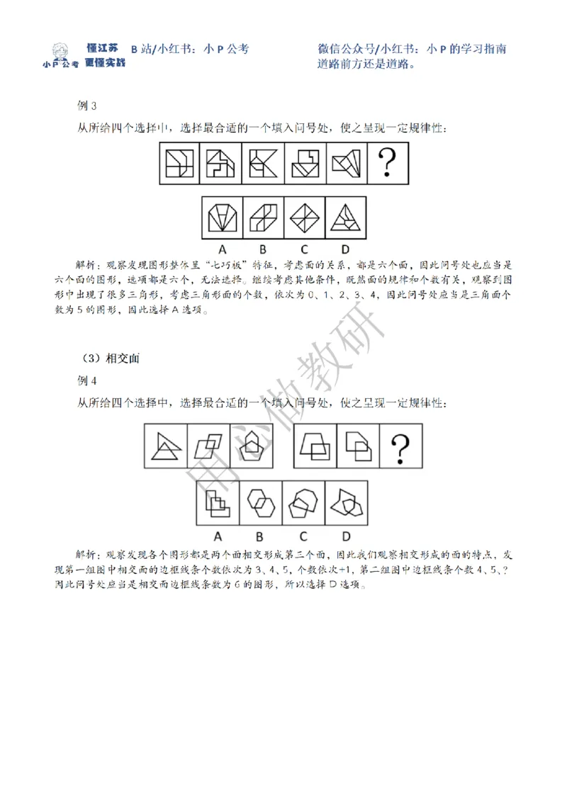 小P公考判断推理理论讲义2025年版_2026考公资料_（12）小p公考_2025合集_行测小p公考（P神）公众号：上岸总站
