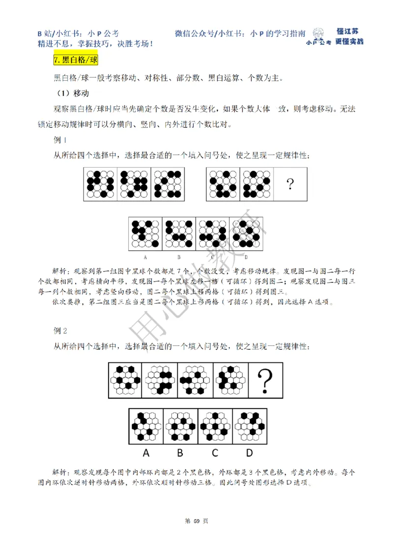 小P公考判断推理理论讲义2025年版_2026考公资料_（12）小p公考_2025合集_行测小p公考（P神）公众号：上岸总站