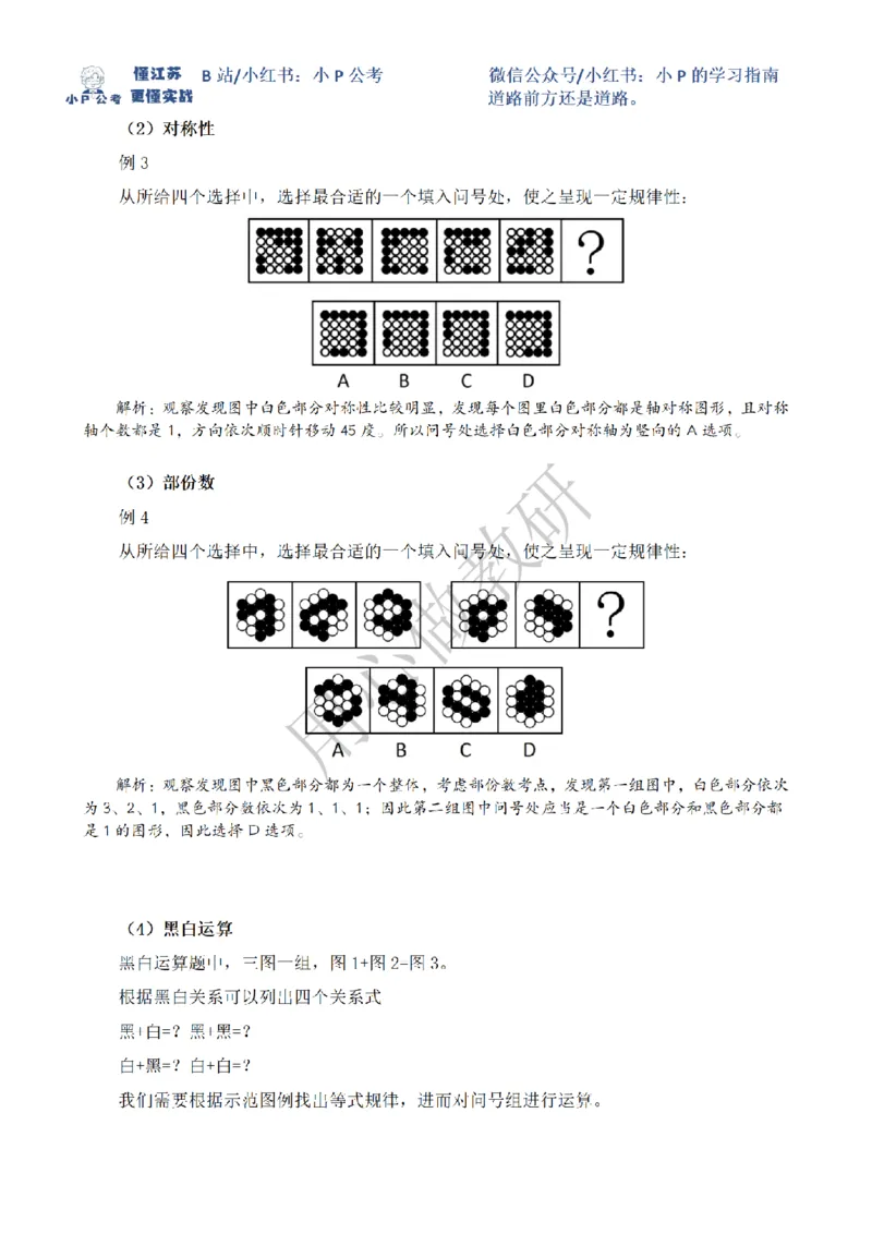 小P公考判断推理理论讲义2025年版_2026考公资料_（12）小p公考_2025合集_行测小p公考（P神）公众号：上岸总站