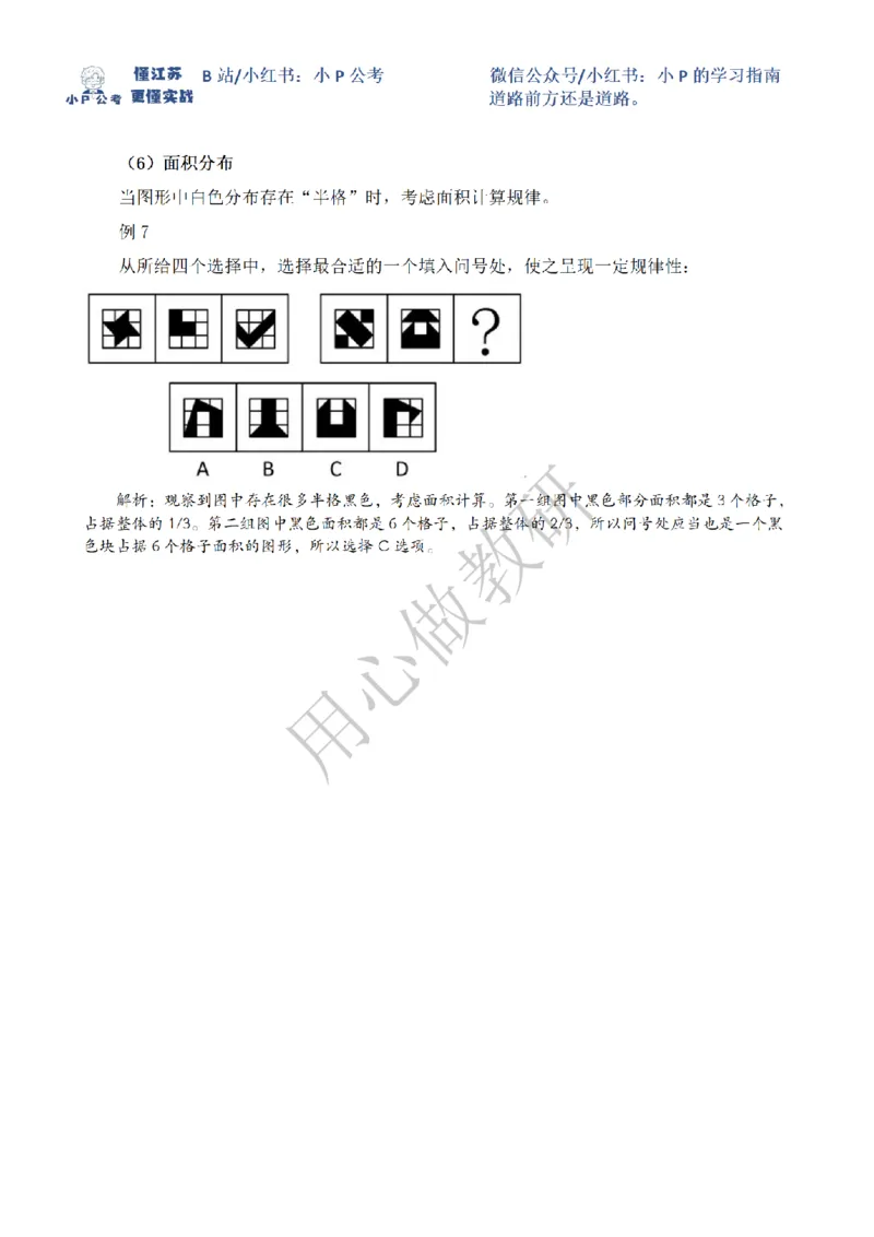 小P公考判断推理理论讲义2025年版_2026考公资料_（12）小p公考_2025合集_行测小p公考（P神）公众号：上岸总站