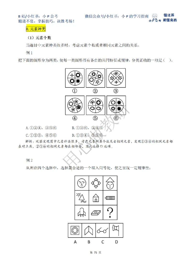 小P公考判断推理理论讲义2025年版_2026考公资料_（12）小p公考_2025合集_行测小p公考（P神）公众号：上岸总站