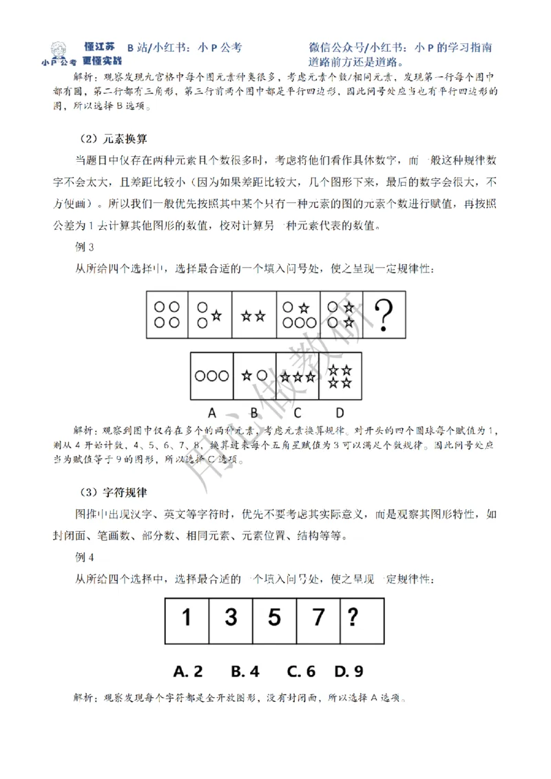 小P公考判断推理理论讲义2025年版_2026考公资料_（12）小p公考_2025合集_行测小p公考（P神）公众号：上岸总站