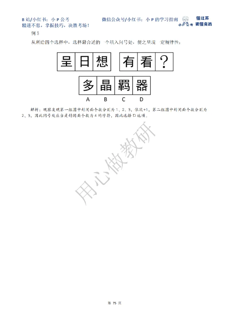 小P公考判断推理理论讲义2025年版_2026考公资料_（12）小p公考_2025合集_行测小p公考（P神）公众号：上岸总站
