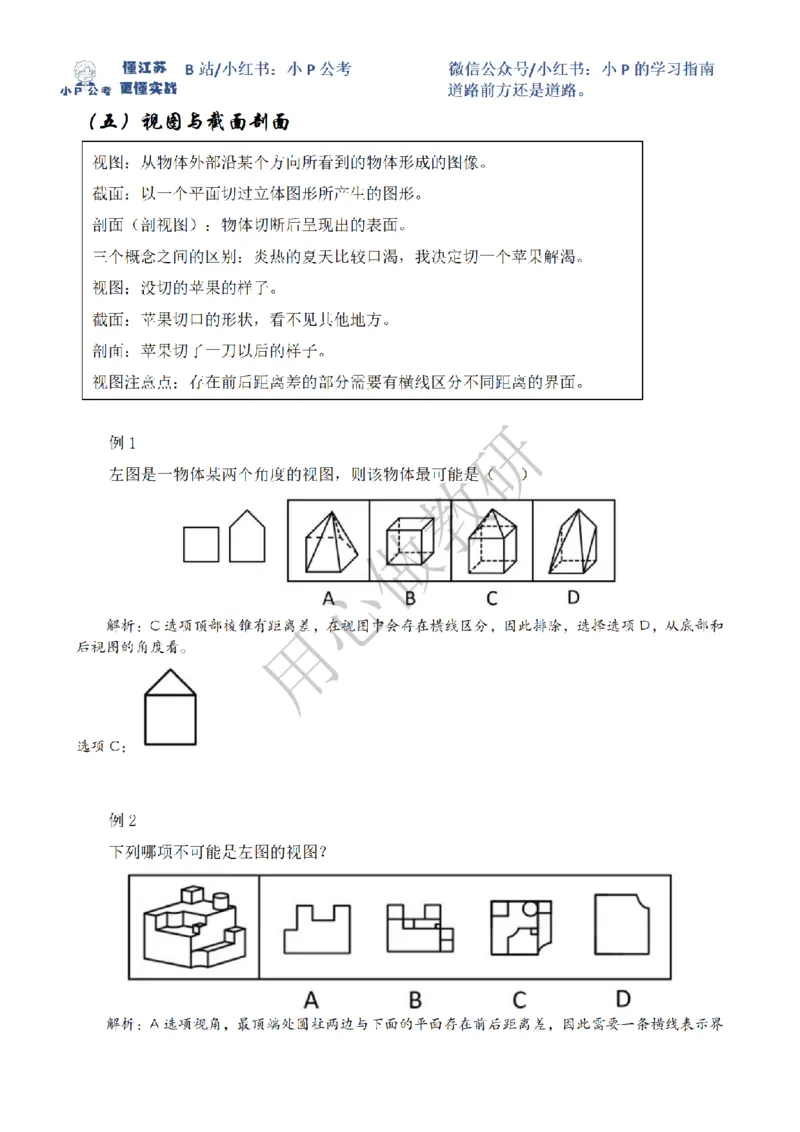 小P公考判断推理理论讲义2025年版_2026考公资料_（12）小p公考_2025合集_行测小p公考（P神）公众号：上岸总站