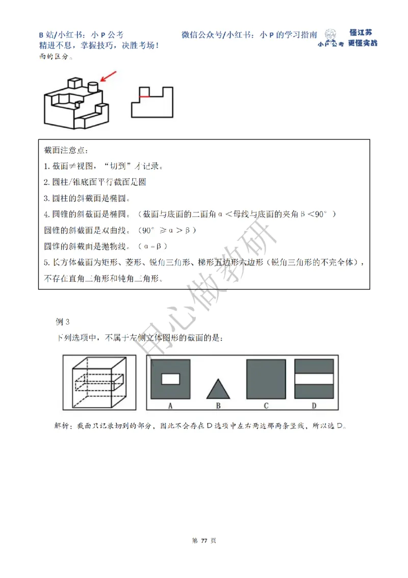 小P公考判断推理理论讲义2025年版_2026考公资料_（12）小p公考_2025合集_行测小p公考（P神）公众号：上岸总站