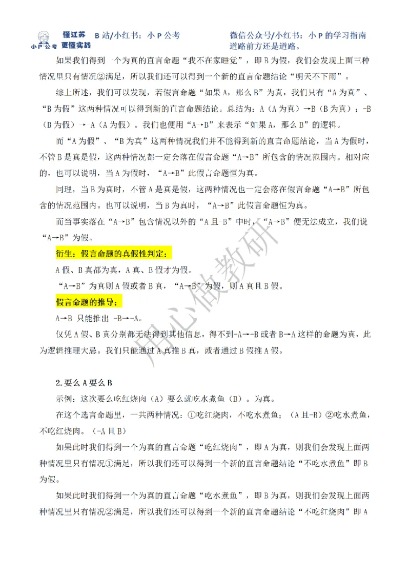 小P公考判断推理理论讲义2025年版_2026考公资料_（12）小p公考_2025合集_行测小p公考（P神）公众号：上岸总站