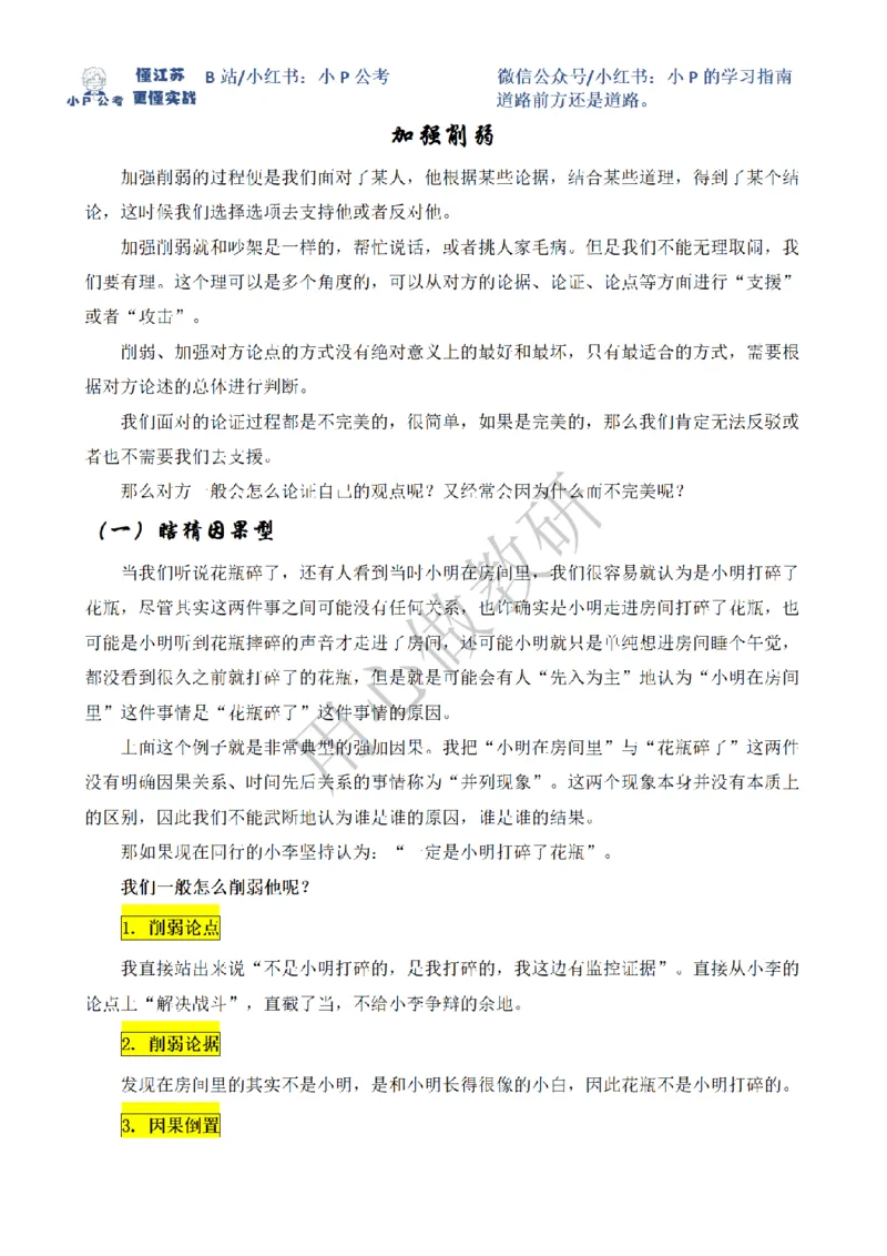 小P公考判断推理理论讲义2025年版_2026考公资料_（12）小p公考_2025合集_行测小p公考（P神）公众号：上岸总站