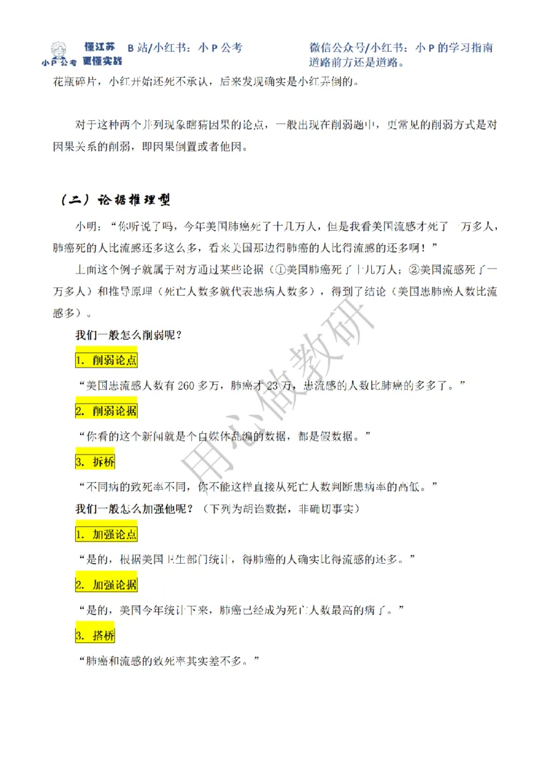 小P公考判断推理理论讲义2025年版_2026考公资料_（12）小p公考_2025合集_行测小p公考（P神）公众号：上岸总站