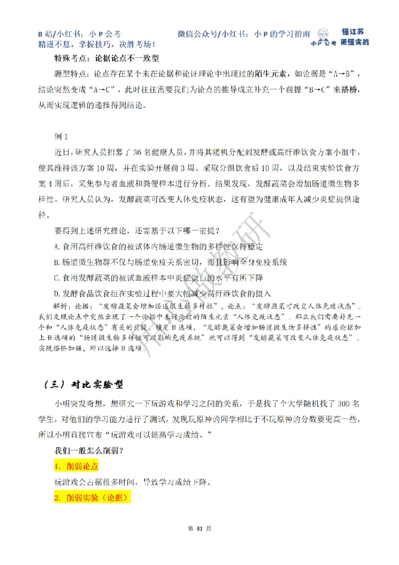 小P公考判断推理理论讲义2025年版_2026考公资料_（12）小p公考_2025合集_行测小p公考（P神）公众号：上岸总站