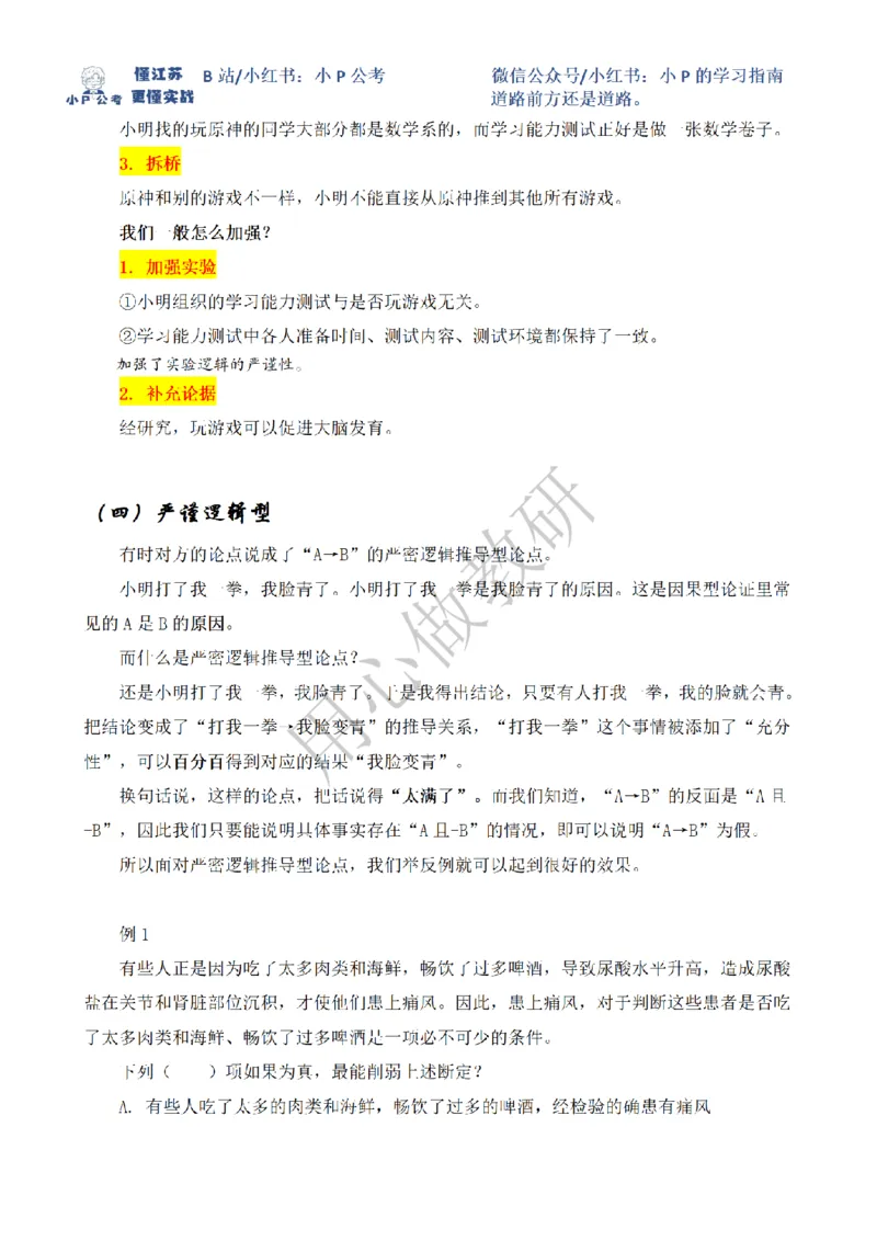 小P公考判断推理理论讲义2025年版_2026考公资料_（12）小p公考_2025合集_行测小p公考（P神）公众号：上岸总站
