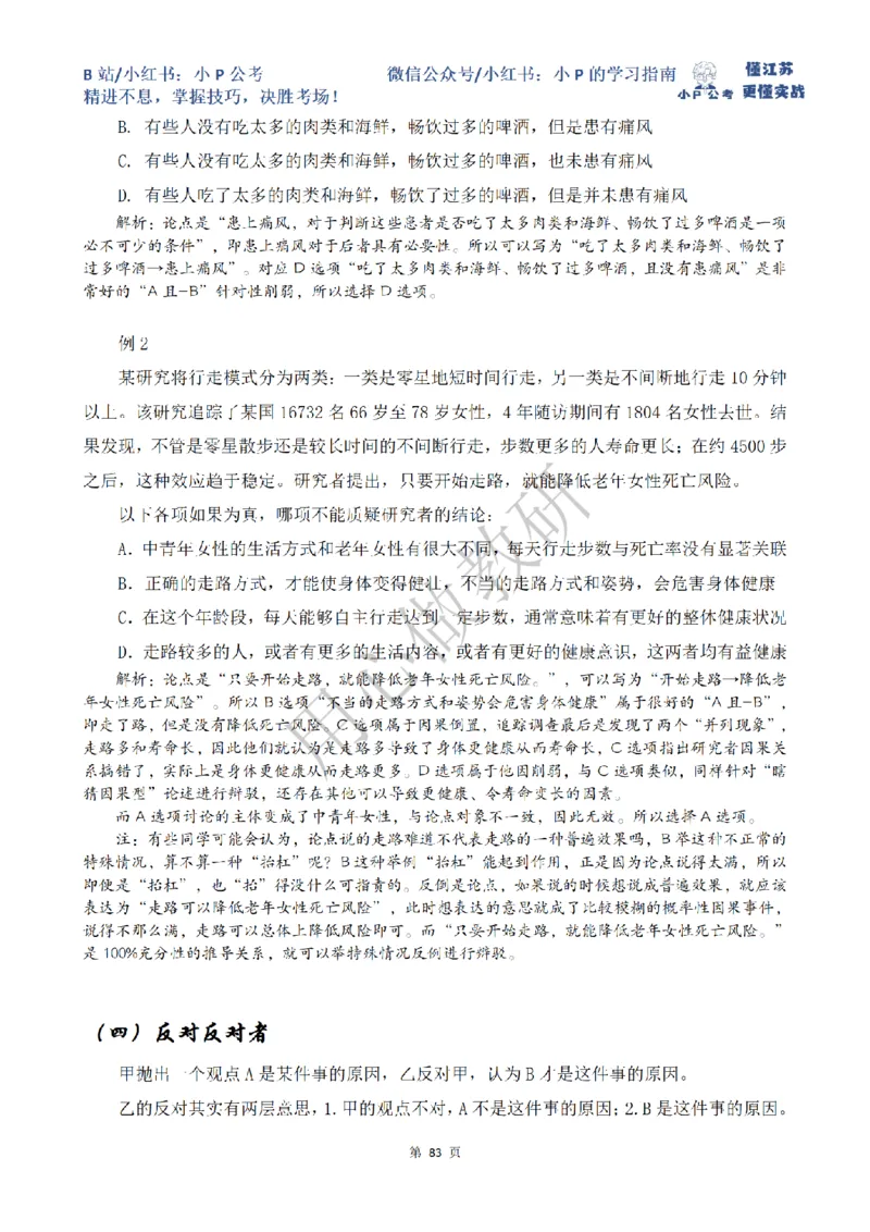 小P公考判断推理理论讲义2025年版_2026考公资料_（12）小p公考_2025合集_行测小p公考（P神）公众号：上岸总站