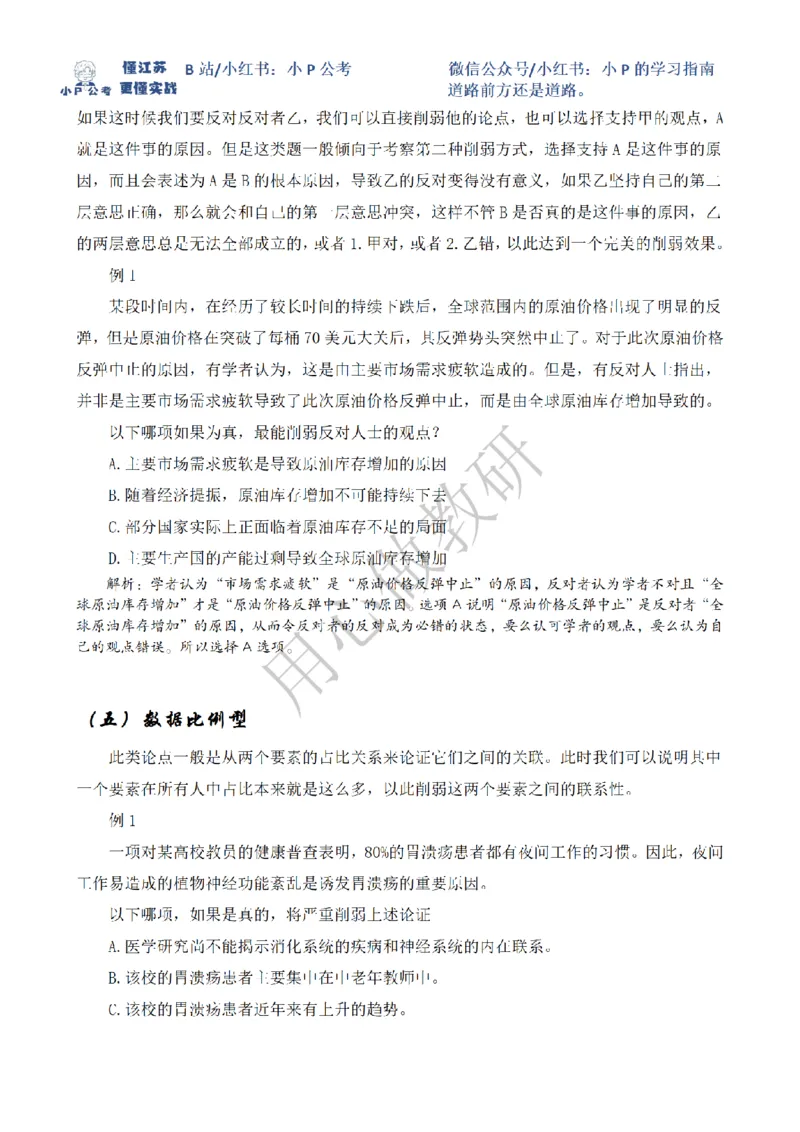 小P公考判断推理理论讲义2025年版_2026考公资料_（12）小p公考_2025合集_行测小p公考（P神）公众号：上岸总站
