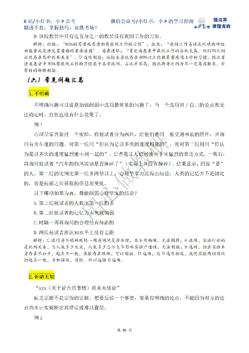 小P公考判断推理理论讲义2025年版_2026考公资料_（12）小p公考_2025合集_行测小p公考（P神）公众号：上岸总站