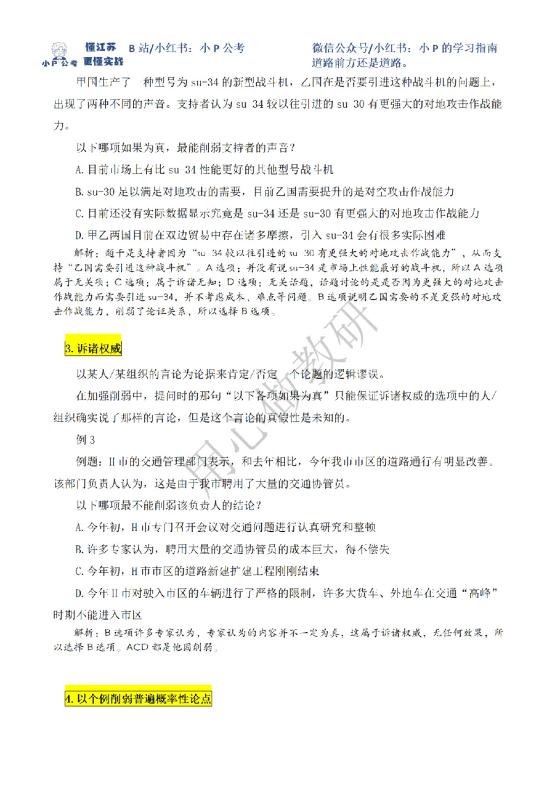 小P公考判断推理理论讲义2025年版_2026考公资料_（12）小p公考_2025合集_行测小p公考（P神）公众号：上岸总站