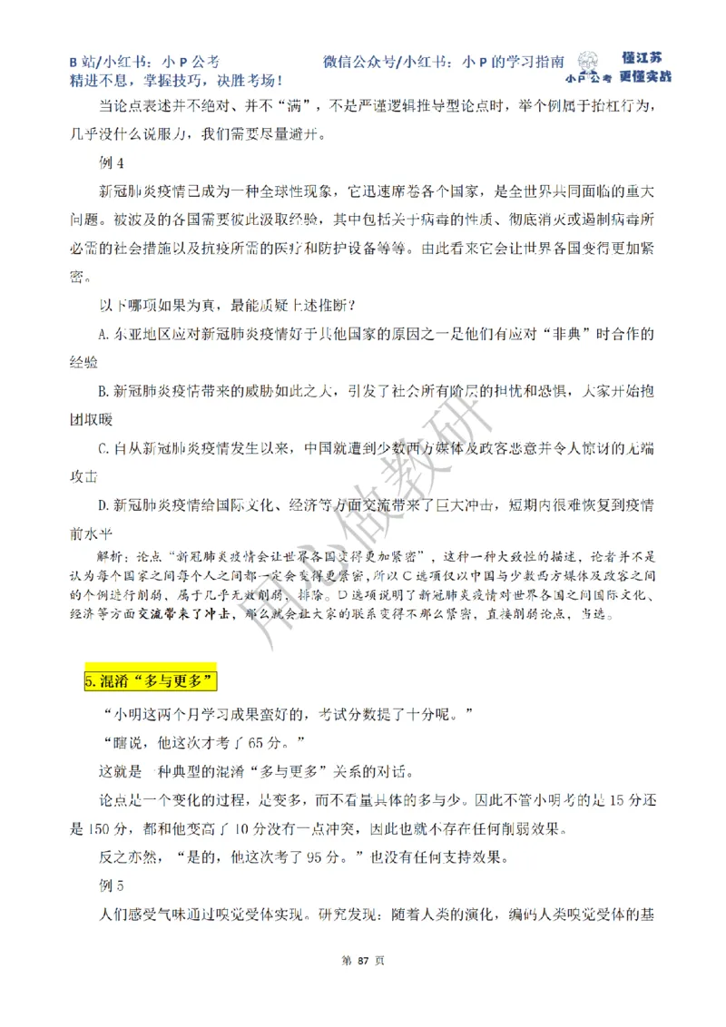 小P公考判断推理理论讲义2025年版_2026考公资料_（12）小p公考_2025合集_行测小p公考（P神）公众号：上岸总站