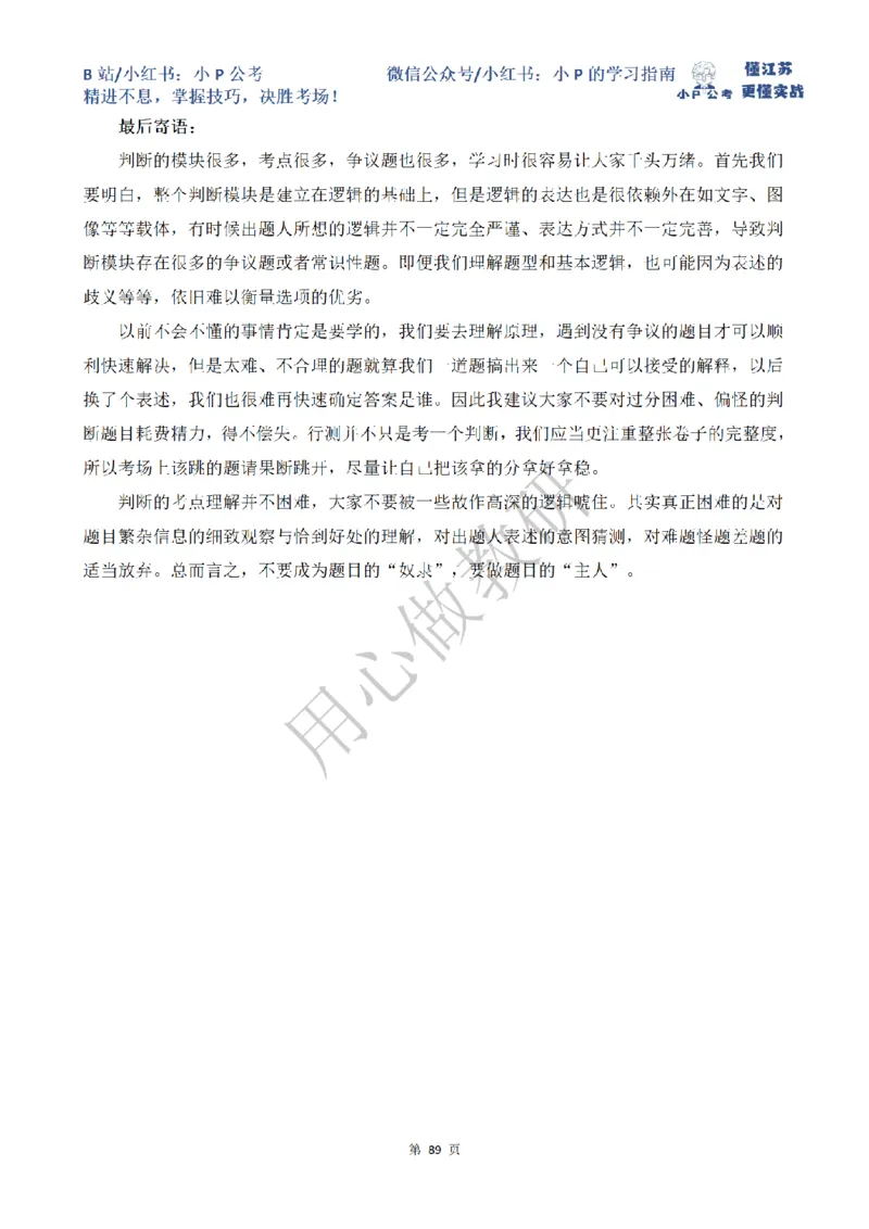 小P公考判断推理理论讲义2025年版_2026考公资料_（12）小p公考_2025合集_行测小p公考（P神）公众号：上岸总站