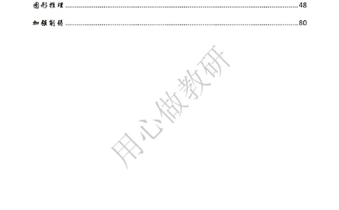 小P公考判断推理理论讲义2025年版_2026考公资料_（12）小p公考_2025合集_行测小p公考（P神）公众号：上岸总站