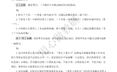 小P公考判断推理理论讲义2025年版_2026考公资料_（12）小p公考_2025合集_行测小p公考（P神）公众号：上岸总站