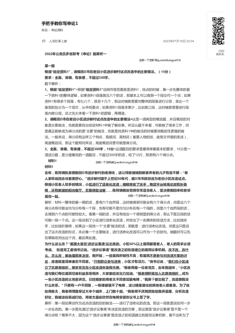 手把手教你写申论1公众号：叛逆小樱桃_2026考公资料_（30）申论+面试为民公考大合集（人须在事上磨申论、刘大师）_申论+面试刘大师_申论+面试刘大师知识星球资料