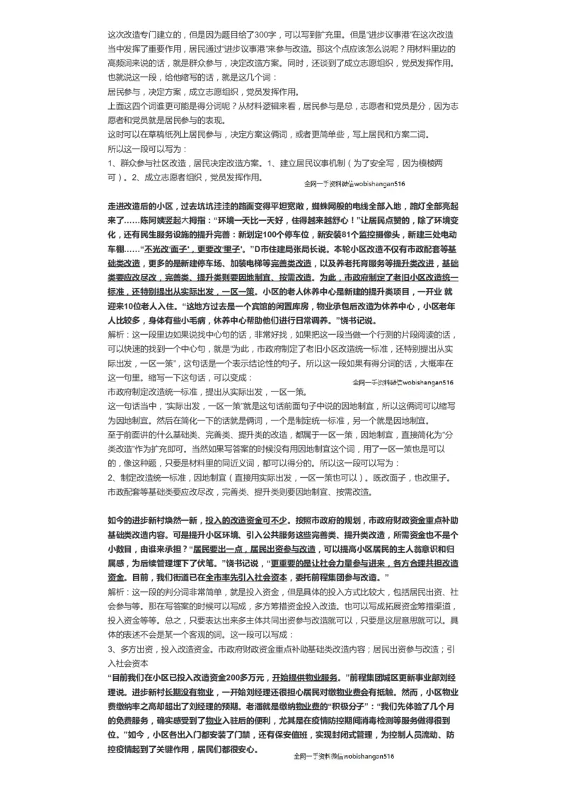 手把手教你写申论1公众号：叛逆小樱桃_2026考公资料_（30）申论+面试为民公考大合集（人须在事上磨申论、刘大师）_申论+面试刘大师_申论+面试刘大师知识星球资料
