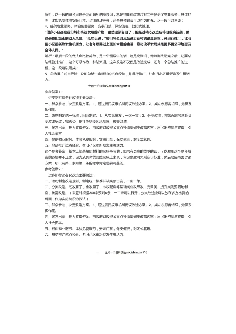 手把手教你写申论1公众号：叛逆小樱桃_2026考公资料_（30）申论+面试为民公考大合集（人须在事上磨申论、刘大师）_申论+面试刘大师_申论+面试刘大师知识星球资料