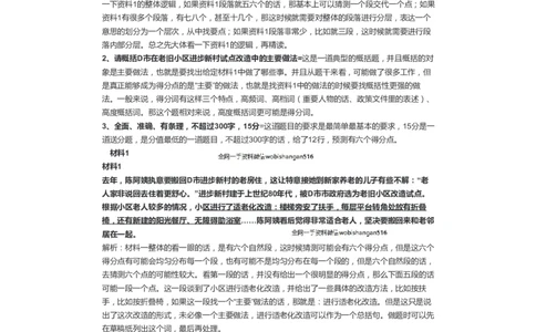 手把手教你写申论1公众号：叛逆小樱桃_2026考公资料_（30）申论+面试为民公考大合集（人须在事上磨申论、刘大师）_申论+面试刘大师_申论+面试刘大师知识星球资料