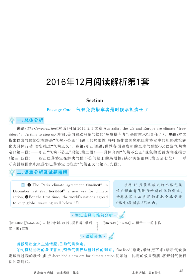 2016.12英语六级仔细阅读解析第1套_六级_六级仔细阅读_旧英语六级仔细阅读_六级仔细阅读真题解析