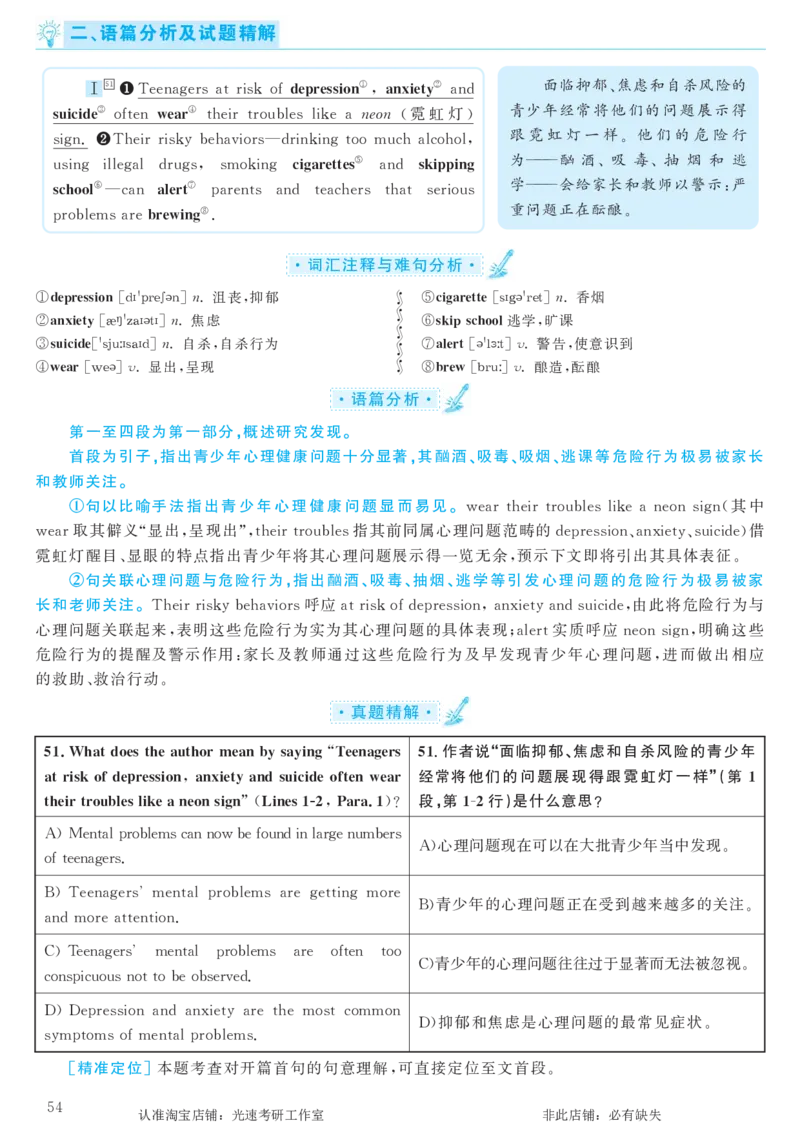 2016.12英语六级仔细阅读解析第1套_六级_六级仔细阅读_旧英语六级仔细阅读_六级仔细阅读真题解析