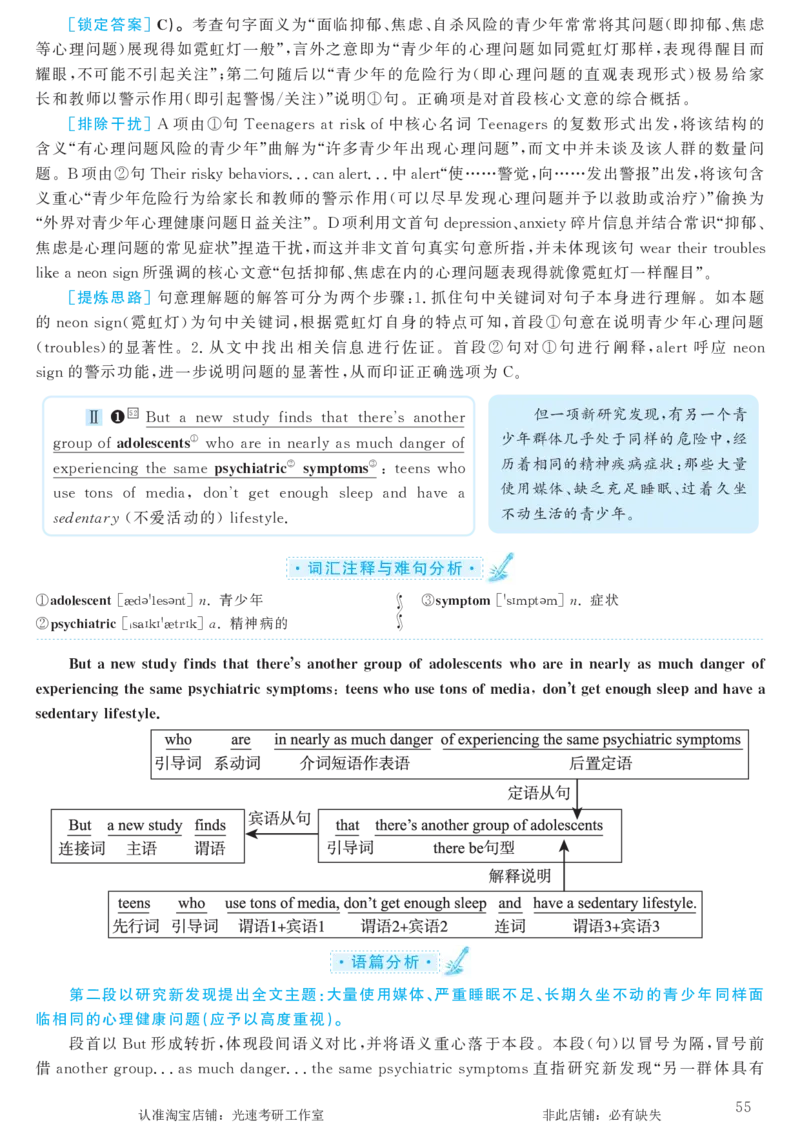 2016.12英语六级仔细阅读解析第1套_六级_六级仔细阅读_旧英语六级仔细阅读_六级仔细阅读真题解析
