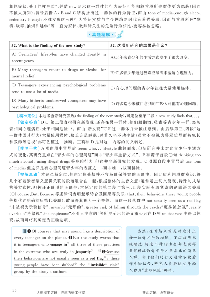 2016.12英语六级仔细阅读解析第1套_六级_六级仔细阅读_旧英语六级仔细阅读_六级仔细阅读真题解析