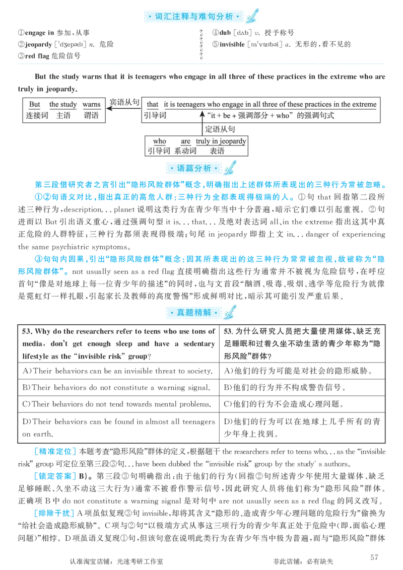 2016.12英语六级仔细阅读解析第1套_六级_六级仔细阅读_旧英语六级仔细阅读_六级仔细阅读真题解析