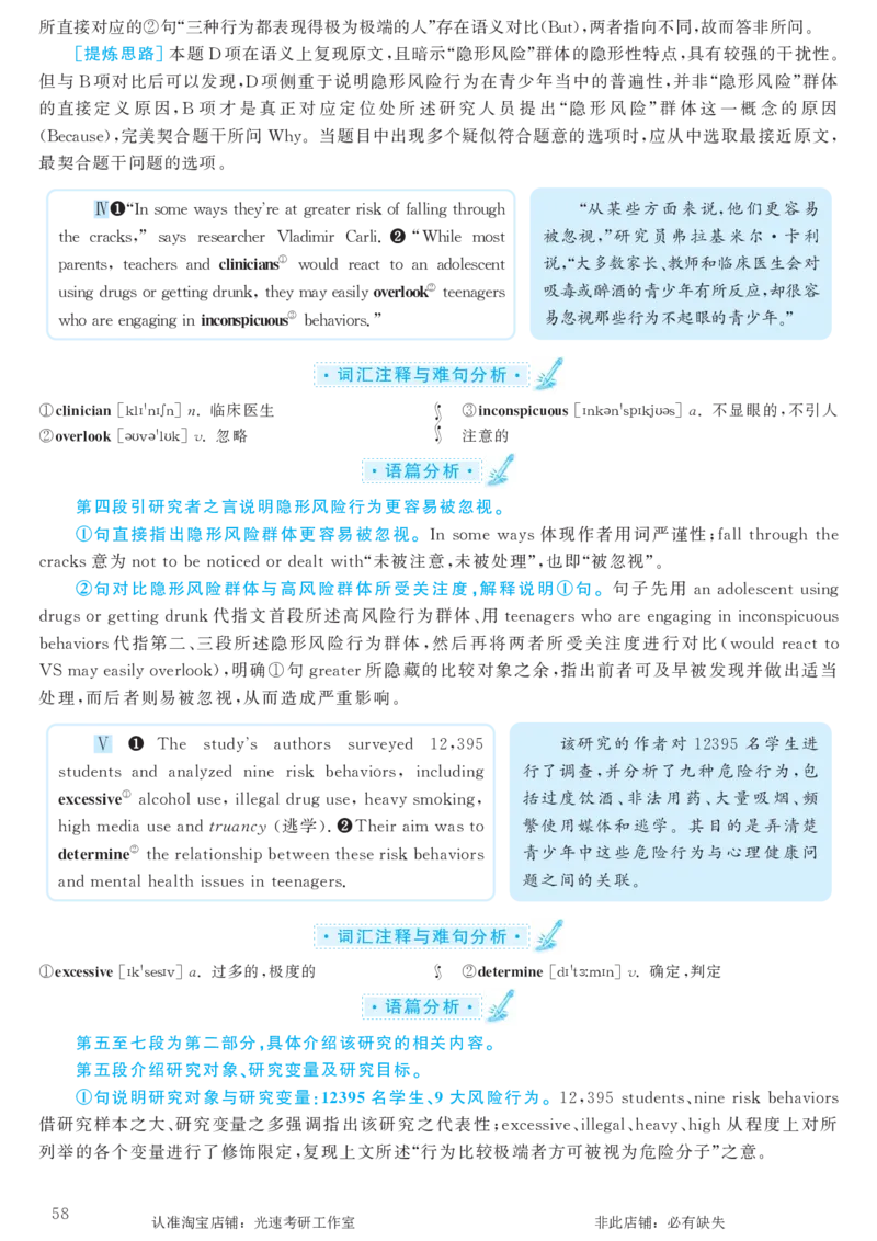 2016.12英语六级仔细阅读解析第1套_六级_六级仔细阅读_旧英语六级仔细阅读_六级仔细阅读真题解析