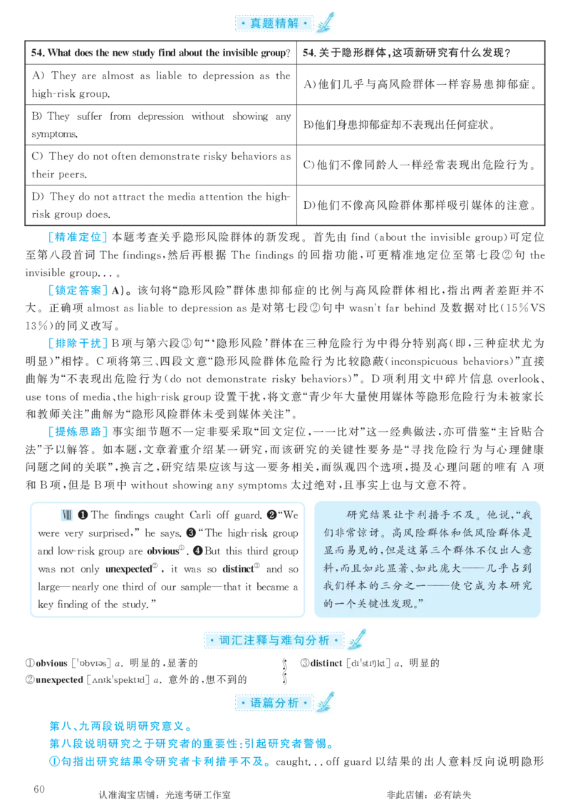 2016.12英语六级仔细阅读解析第1套_六级_六级仔细阅读_旧英语六级仔细阅读_六级仔细阅读真题解析