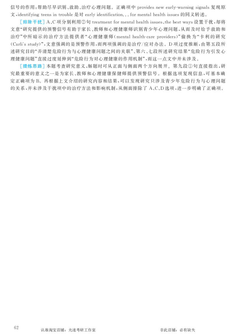 2016.12英语六级仔细阅读解析第1套_六级_六级仔细阅读_旧英语六级仔细阅读_六级仔细阅读真题解析