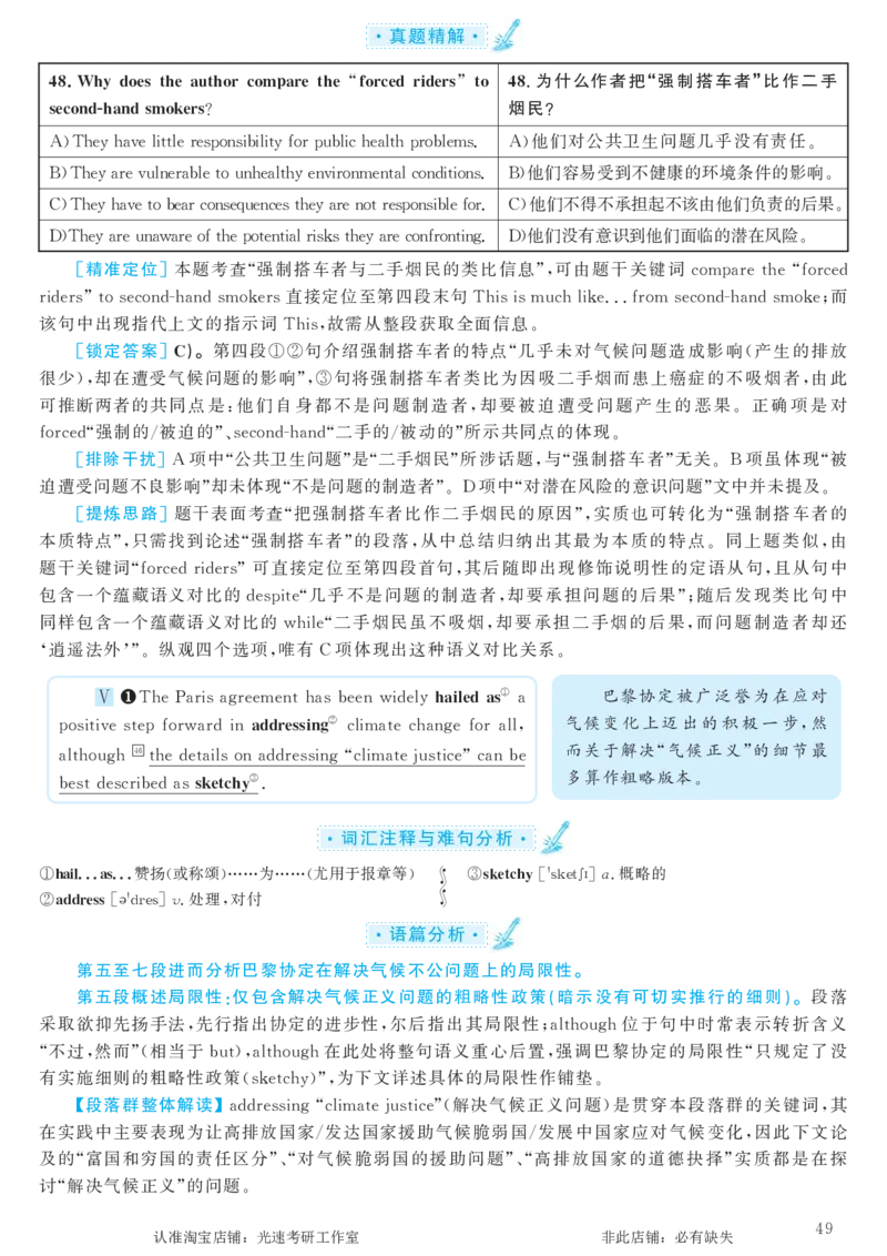 2016.12英语六级仔细阅读解析第1套_六级_六级仔细阅读_旧英语六级仔细阅读_六级仔细阅读真题解析