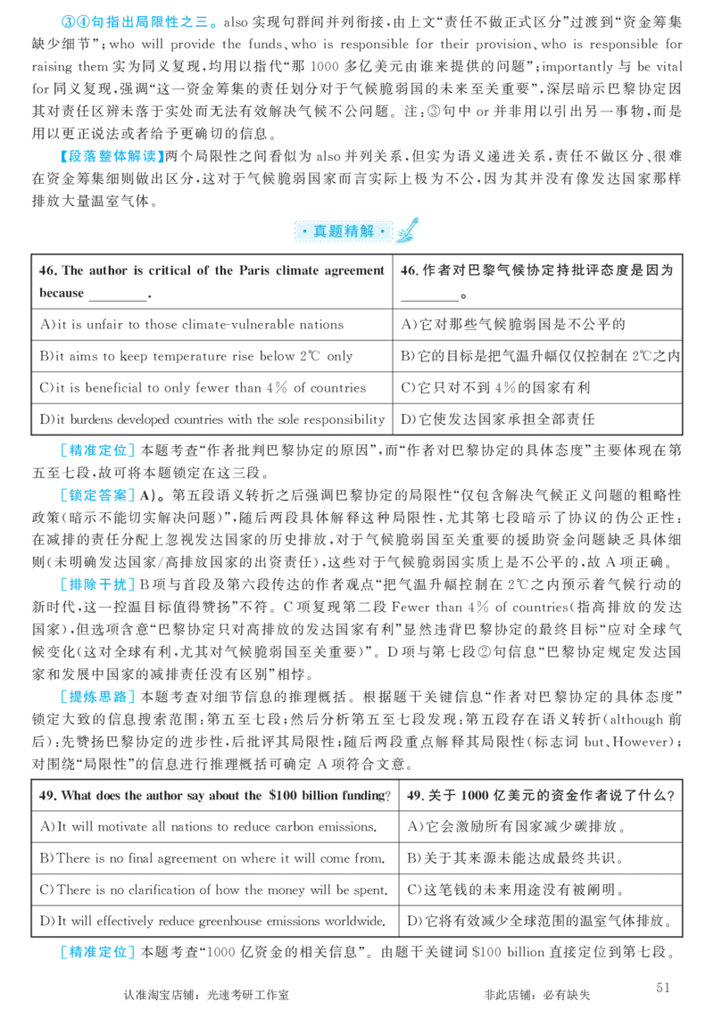 2016.12英语六级仔细阅读解析第1套_六级_六级仔细阅读_旧英语六级仔细阅读_六级仔细阅读真题解析