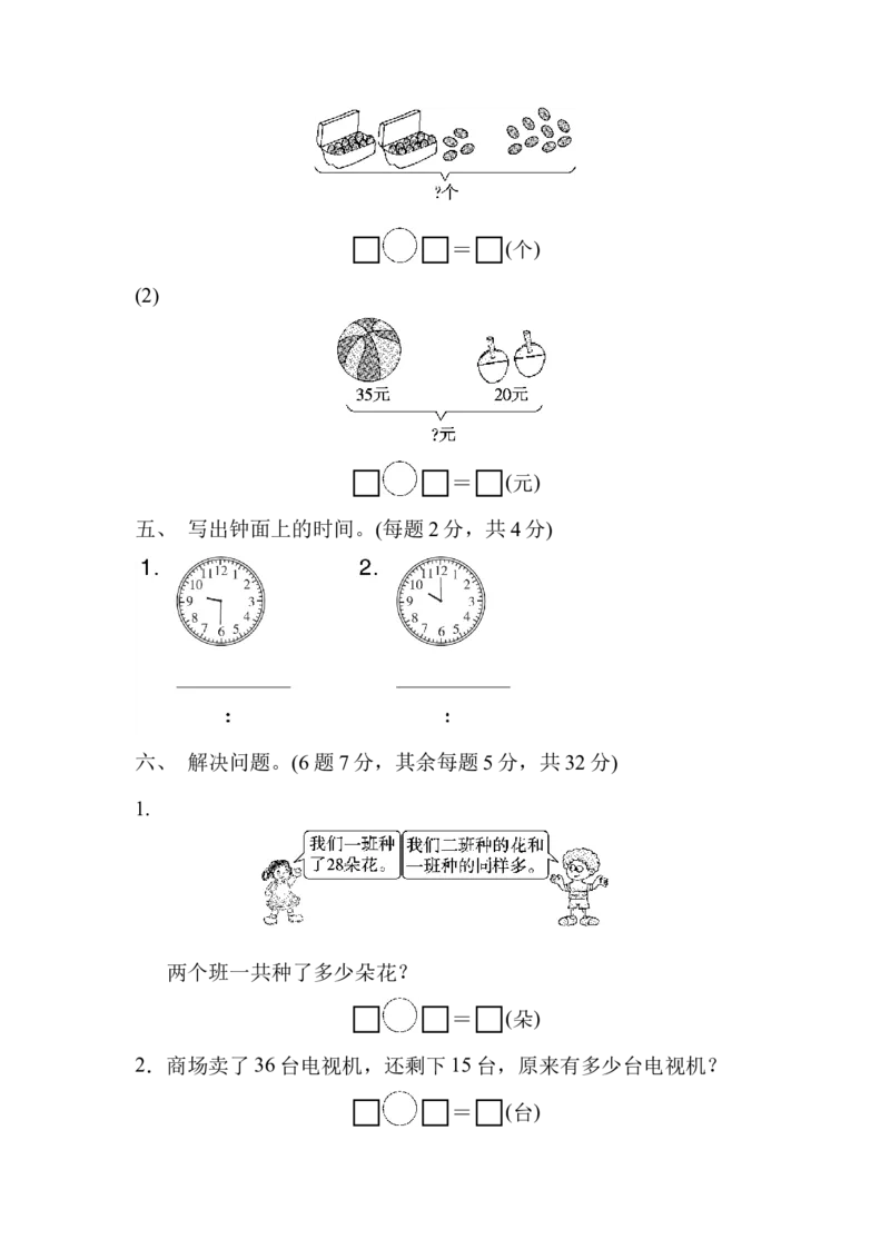 期末检测卷2_一年级上下册资料_小学一年级学习资料-25年更新版_1-04、小学一年级数学下册_1-4-2、练习题、作业、试题、试卷_冀教版_期末测试卷