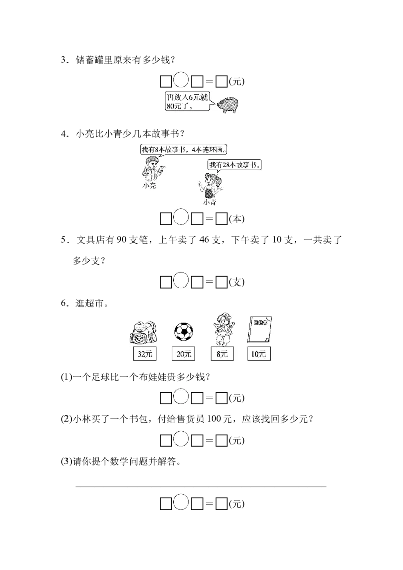 期末检测卷2_一年级上下册资料_小学一年级学习资料-25年更新版_1-04、小学一年级数学下册_1-4-2、练习题、作业、试题、试卷_冀教版_期末测试卷