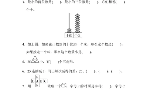 期末检测卷2_一年级上下册资料_小学一年级学习资料-25年更新版_1-04、小学一年级数学下册_1-4-2、练习题、作业、试题、试卷_冀教版_期末测试卷