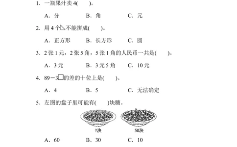 期末检测卷2_一年级上下册资料_小学一年级学习资料-25年更新版_1-04、小学一年级数学下册_1-4-2、练习题、作业、试题、试卷_冀教版_期末测试卷