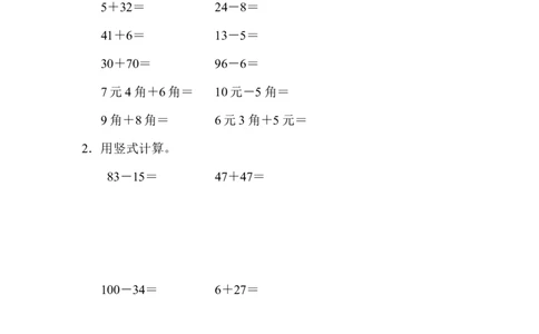 期末检测卷2_一年级上下册资料_小学一年级学习资料-25年更新版_1-04、小学一年级数学下册_1-4-2、练习题、作业、试题、试卷_冀教版_期末测试卷