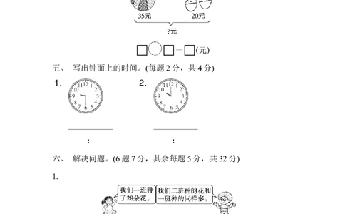 期末检测卷2_一年级上下册资料_小学一年级学习资料-25年更新版_1-04、小学一年级数学下册_1-4-2、练习题、作业、试题、试卷_冀教版_期末测试卷