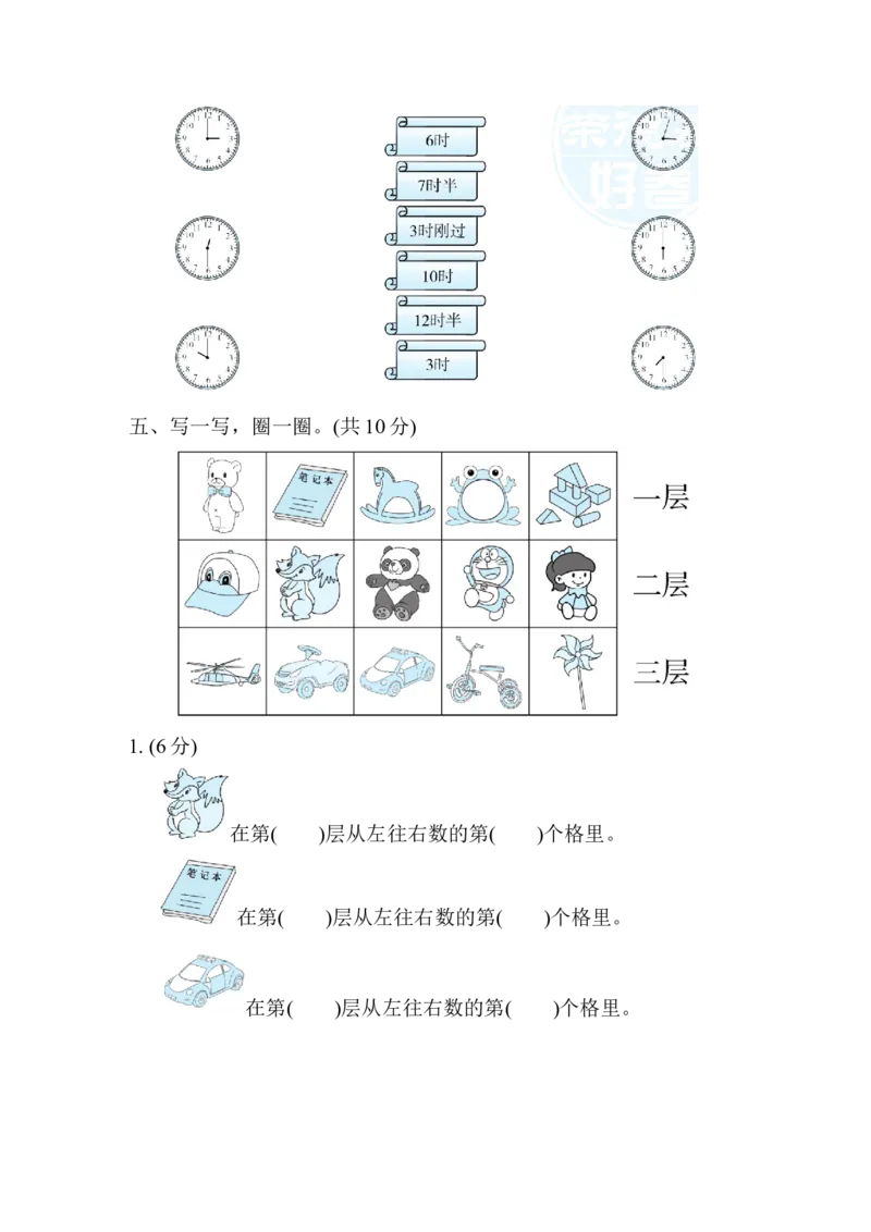 期中检测卷3_一年级上下册资料_一年级上语数英上下册学习资料_3-6-4、小学一年级数学下册_冀教版_4、期中测试卷