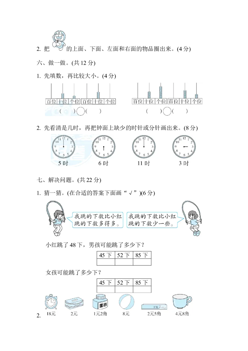 期中检测卷3_一年级上下册资料_一年级上语数英上下册学习资料_3-6-4、小学一年级数学下册_冀教版_4、期中测试卷
